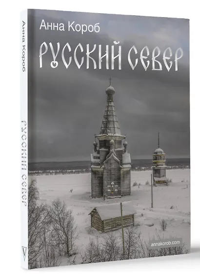 Русский Север - фото 3