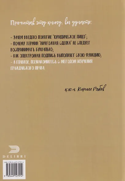 Введение в гражданское право, или Как все это запомнить - фото 2