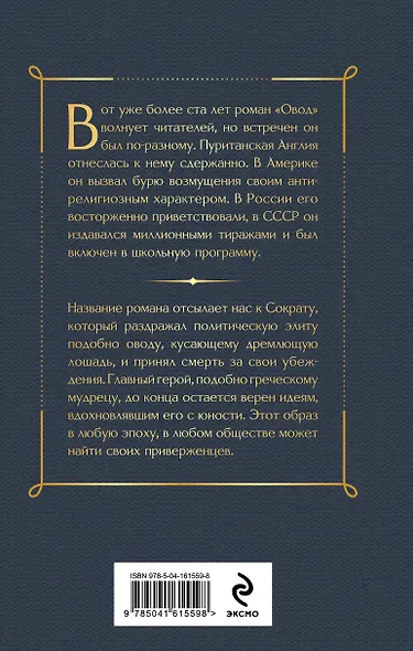 Овод - фото 2