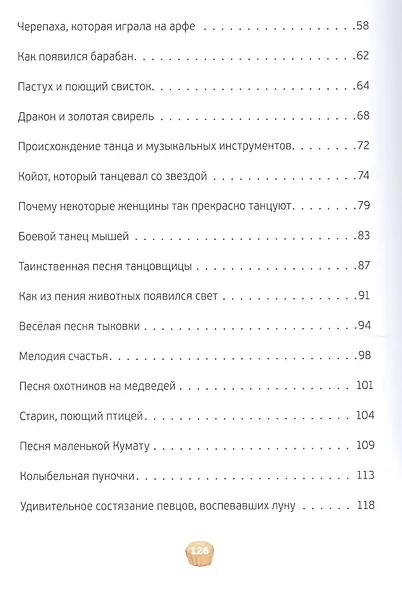 Музыкальные сказки (илл. Буайя) (мКарСк) Лафонта - фото 3