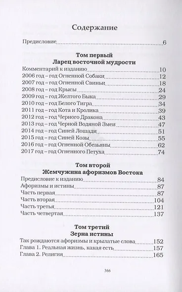 Сокровищница мудрости востока - фото 2