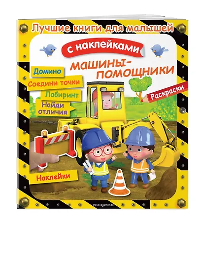Машины-помощники - фото 3