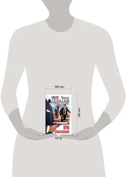 Игры профессионалов - фото 4