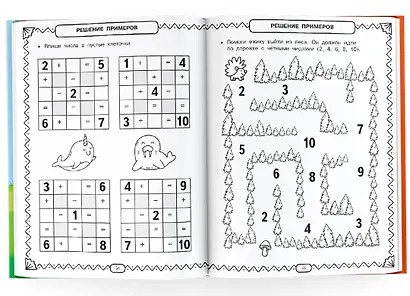 Полный курс обучающих занятий для подготовки к школе. 6-7 лет - фото 7