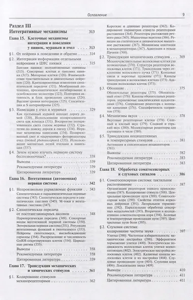 От нейрона к мозгу. Пер. с англ.  Изд.4 - фото 6