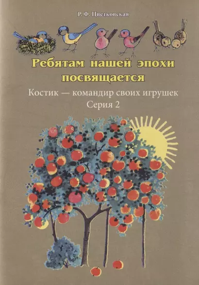 Ребятам нашей эпохи посвящается: Костик - командир своих игрушек. Серия 2 - фото 1