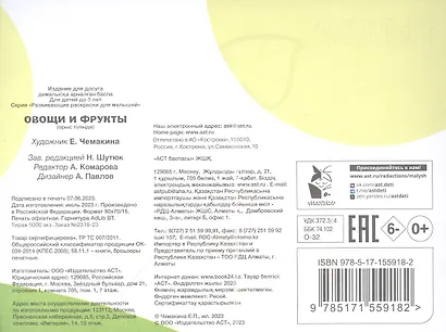 Овощи и фрукты. Раскрась по образцу - фото 2