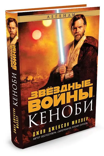 Звёздные Войны. Кеноби - фото 2