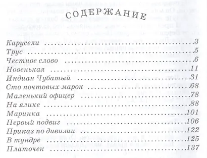 Рассказы о детях - фото 2
