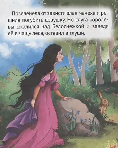 КРУПНЫЕ БУКВЫ. ВОЛШЕБНЫЕ СКАЗКИ - фото 5