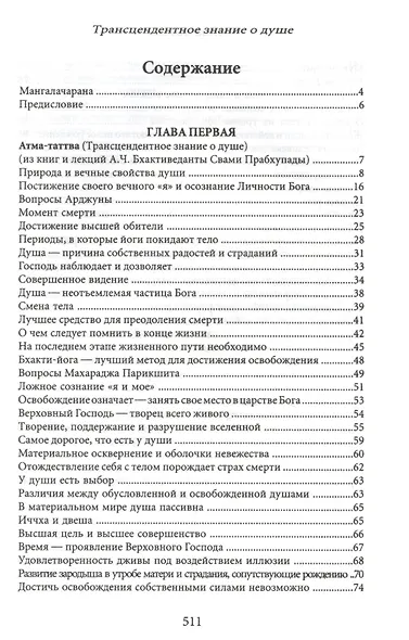 Атма-таттва. Трансцендентное знание о душе - фото 2