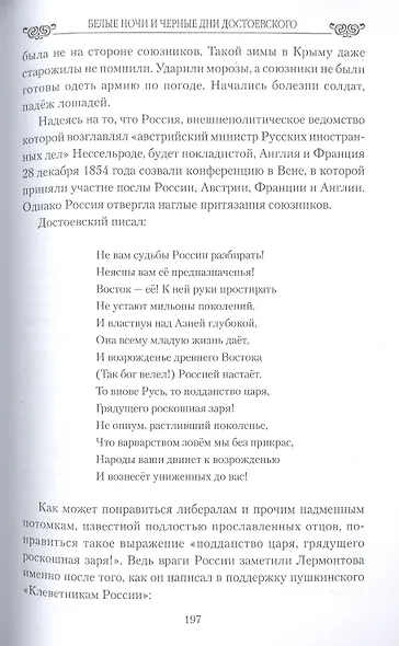 Белые ночи и черные дни Достоевского. Любовь и творчество - фото 7