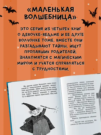 Маленькая волшебница Айви Ньют. Опасный день рождения. Книга 1 - фото 5