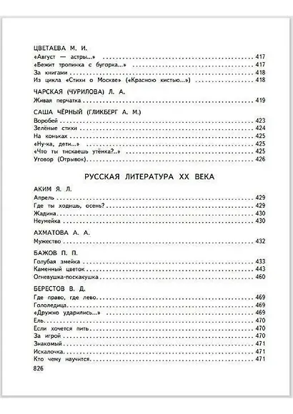 Большая хрестоматия для начальной школы - фото 11