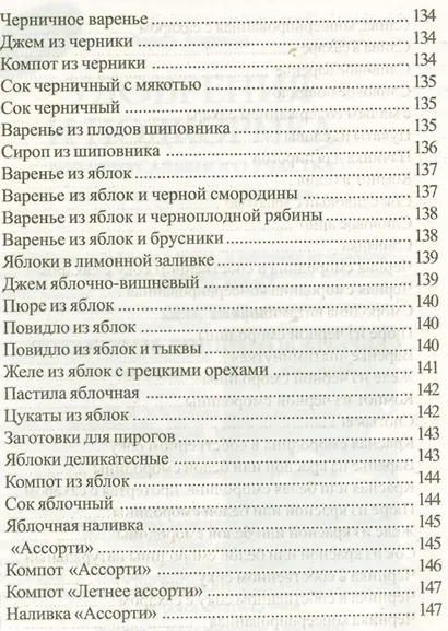 Секреты домашних маринадов - фото 3