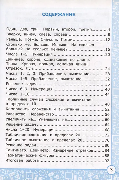 Самостоятельные работы по математике. 1класс. К учебнику М. И. Моро и др. "Математика. 1 класс. В 2-х частях" (М: Просвещение) - фото 2