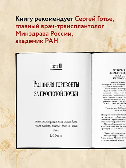 Когда смерть становится жизнью. Будни врача-трансплантолога - фото 6