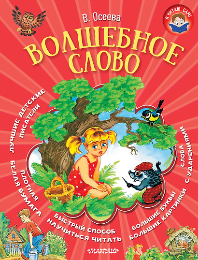 Волшебное слово - фото 1