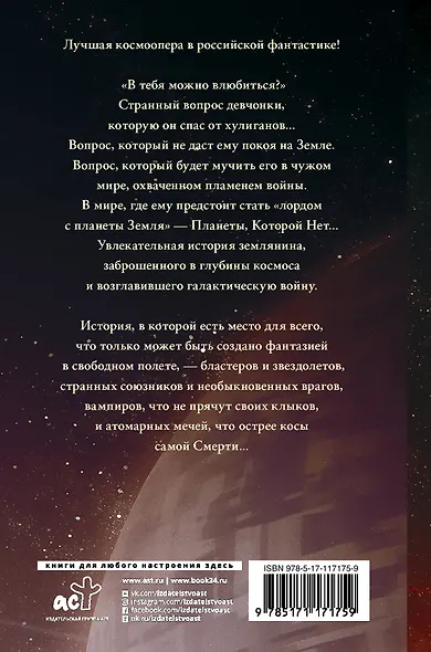 Лорд с планеты Земля - фото 2