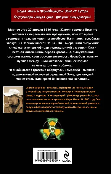 Ликвидаторы. Чернобыльская комедия - фото 2