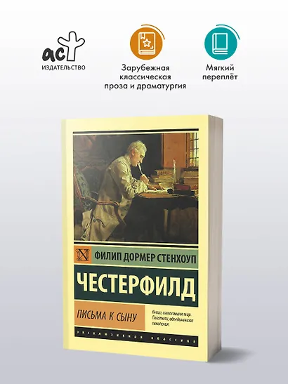 Письма к сыну - фото 3