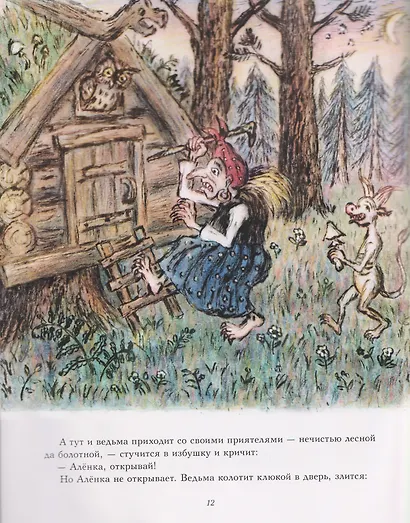 Ивашечка и ведьма. Сказка - фото 4