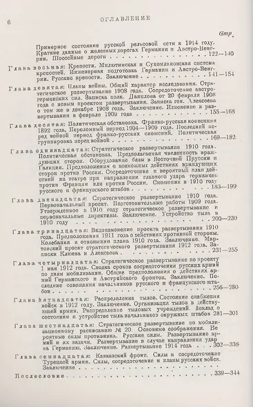 Подготовка России к мировой войне Планы войны 1914–1918 - фото 3
