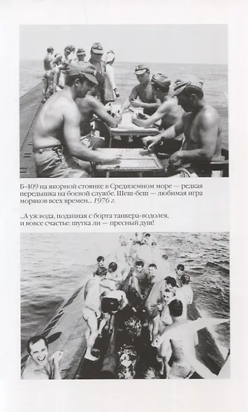 В отсеках Холодной войны - фото 8