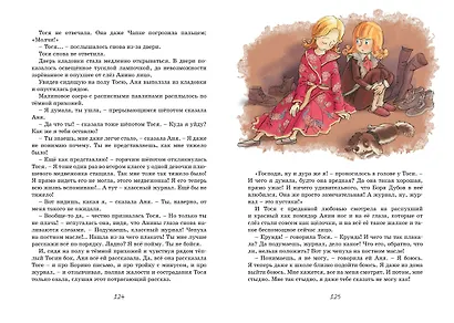 Тройка с минусом, или Происшествие в 5 "А" - фото 10