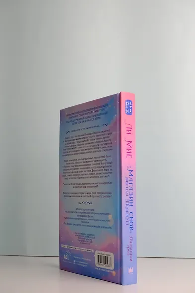 "Магазин снов" мистера Талергута. Дневники грез - фото 9