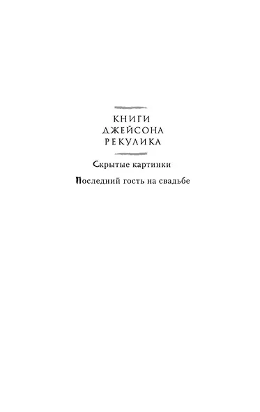 Последний гость на свадьбе - фото 8