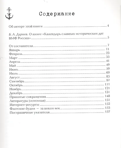 Календарь славных исторических дат ВМФ Росси - фото 2