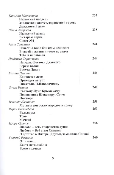 Притяжение-ДВ. Литературно-исторический альманах. Выпуск 3(14). Лето 2020 - фото 4