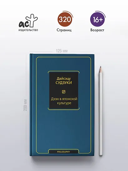 Дзэн в японской культуре - фото 4