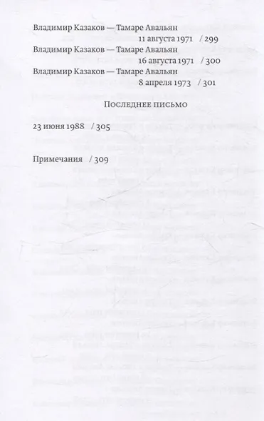 Незаживающий рай. Проза, письма - фото 6