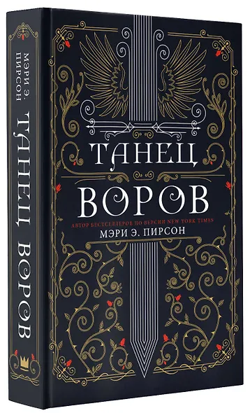 Танец воров - фото 3