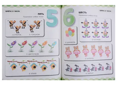 Копилка самых полезных наук для малыша - фото 2