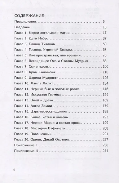 Столпы Тубал Каина - фото 2