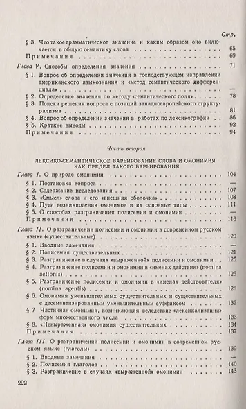 Очерки по общей и русской лексикологии - фото 3