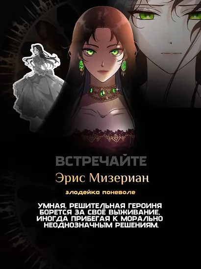 Убить злодейку. Том 1 (Kill the Villainess). Манхва - фото 4