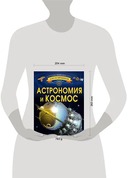 Астрономия и космос - фото 3