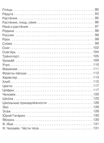 Говорю и пишу по-русски. В 3-х частях. Часть 2 "От слова к тексту" - фото 4