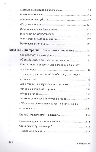 Как дела? Еще не родила! Возможности психотерапии в исцелении бесплодия - фото 4