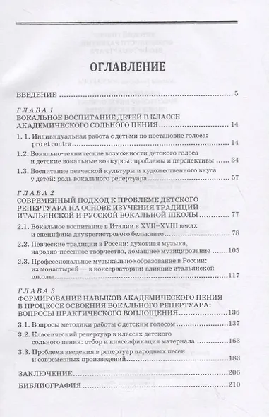 Детский голос: особенности развития, выбор репертуара. Учебное пособие - фото 2