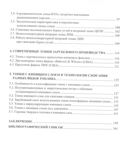Современные технологии подготовки и сжигания топлива: учебное пособие - фото 3