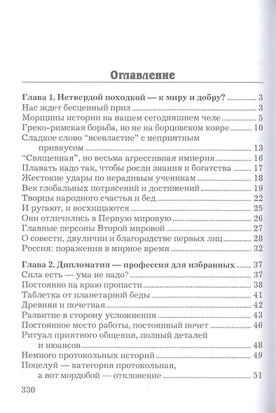 Искусство дипломатии: не победить, а убедить - фото 2