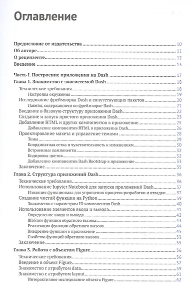 Интерактивные дашборды и приложения с PLOTLY и DASH - фото 2