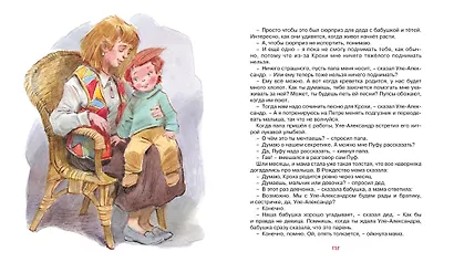 Уле-Александр и его друзья - фото 6