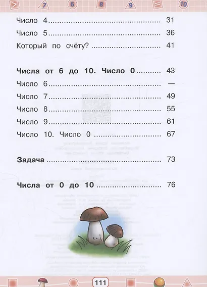 Математика: 1-й дополнительный класс: учебник для общеобразовательных организаций, реализующих адаптированные основные общеобразовательные программы - фото 3