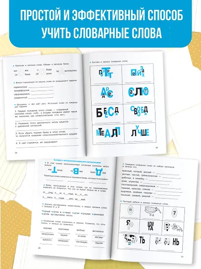 Легко учим словарные слова - фото 5